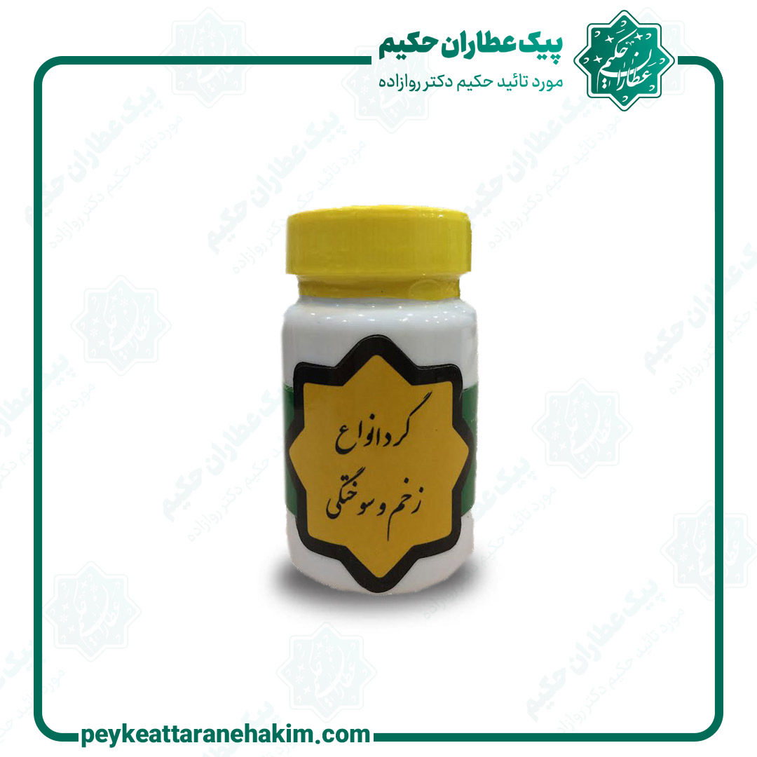 gard-zakhm